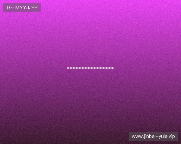 开心娱乐高：世界杯期间球迷最关心的比赛预测与专家分析全方位解读